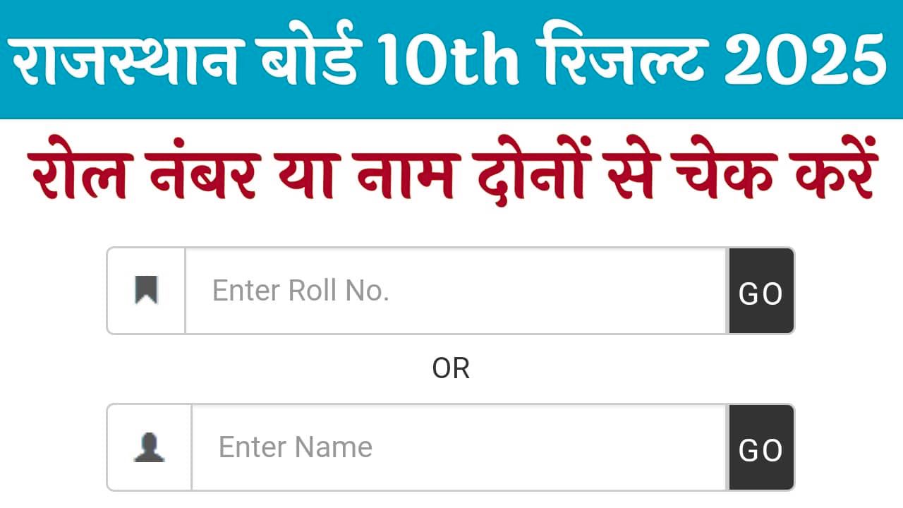 Rajasthan Board 10th Result 2025