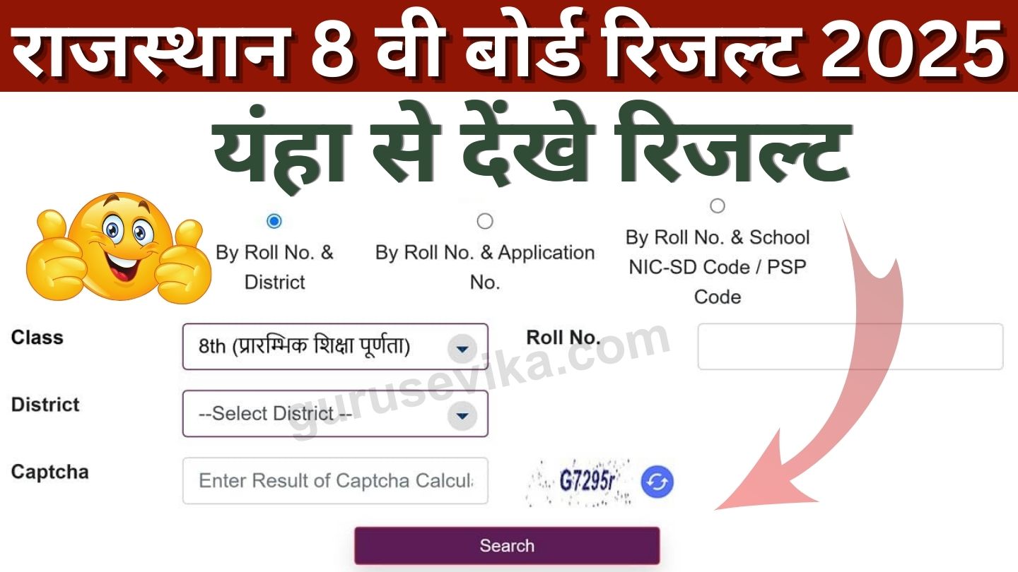 Class 8th Result 2025 राजस्थान बोर्ड 8 वीं कक्षा परिणाम जारी 2 RBSE Class 8th Result 2025
