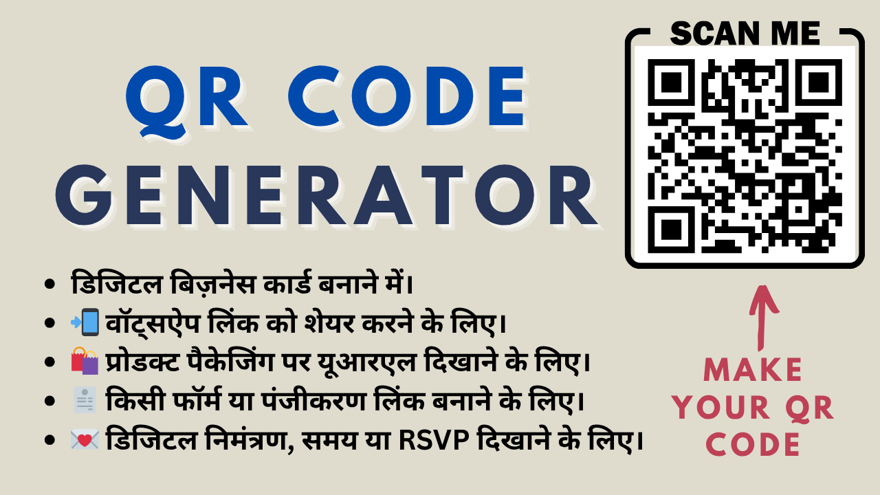 QR Code Generator : इसका उपयोग कैसे करें? 1 QR Code Generator